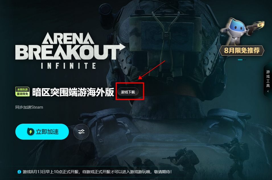 biubiu 3.0【限免游戏池】8月更新!