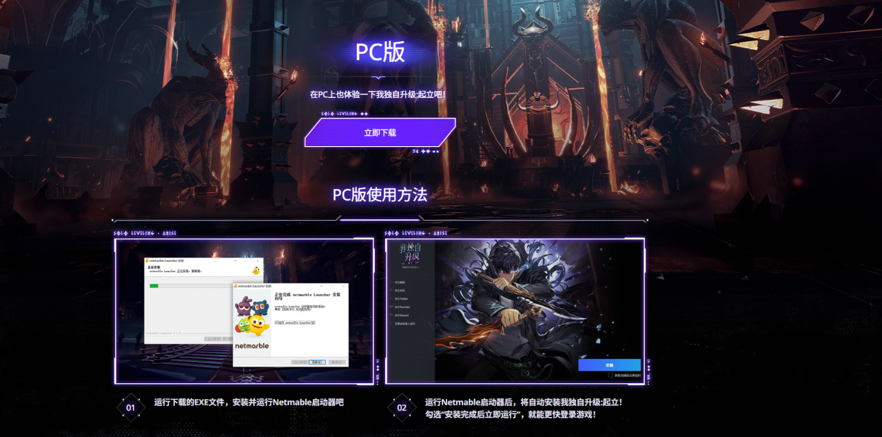 《我独自升级Arise》国际服下载教程