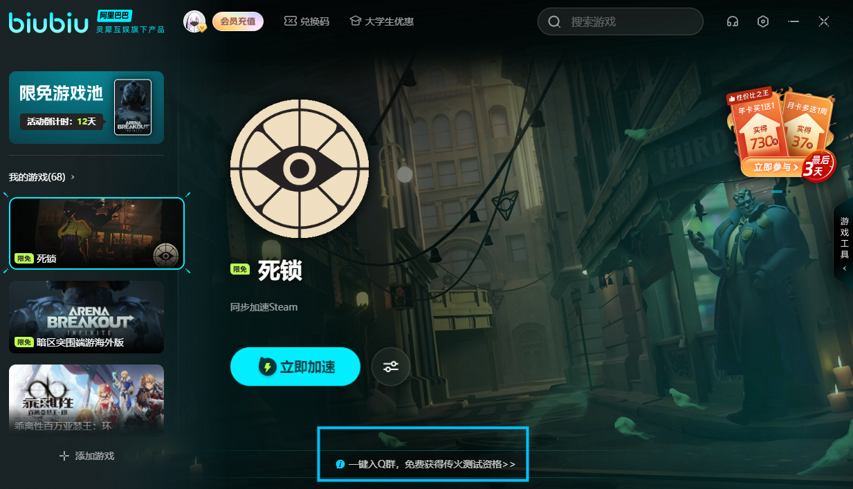 如何邀请好友参与Deadlock测试