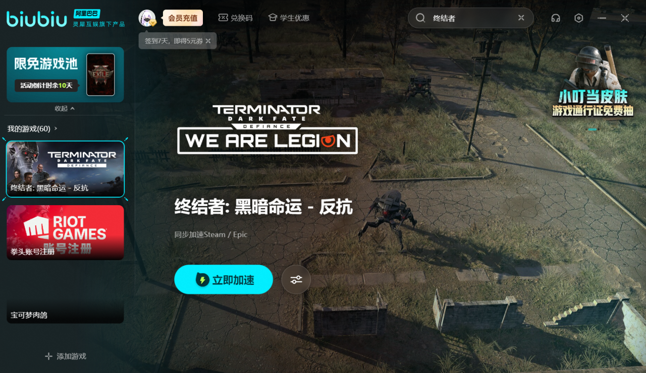 《终结者：黑暗命运 - 反抗》DLC“我们是军团”现已上线
