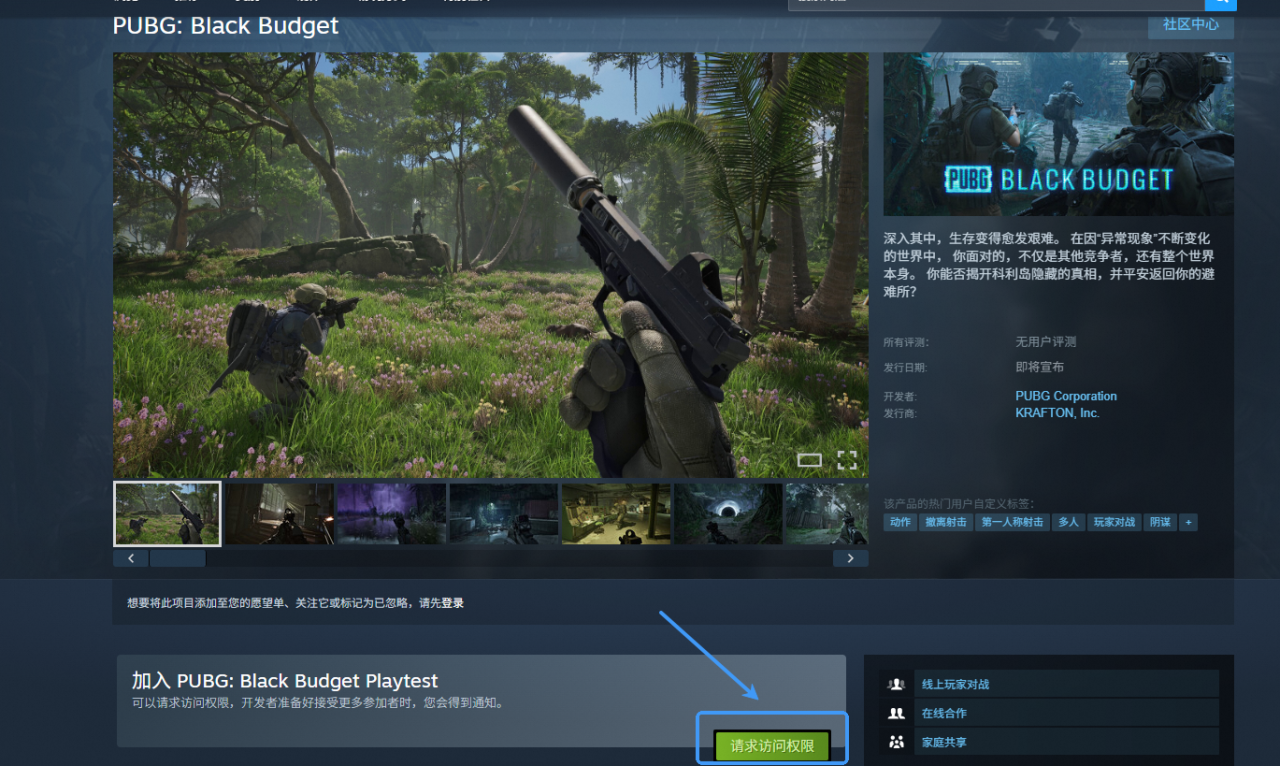 《PUBG: 黑域撤离》测试资格获取方式