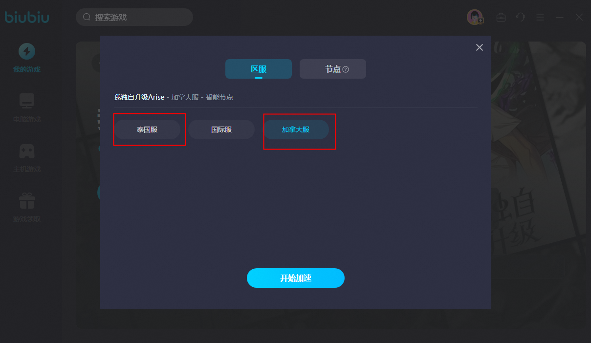 我独自升级Arise泰国服、加拿大服抢先体验教程