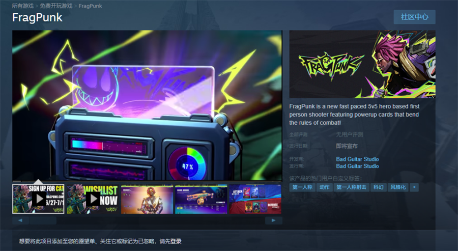 《FragPunk》测试资格申请教程
