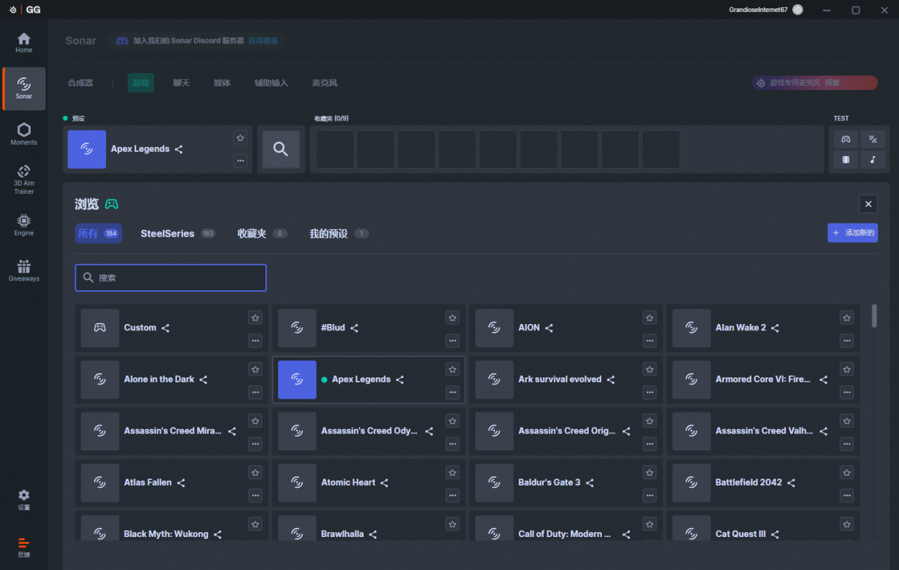 脚步增强-SteelSeries GG Sonar使用教程