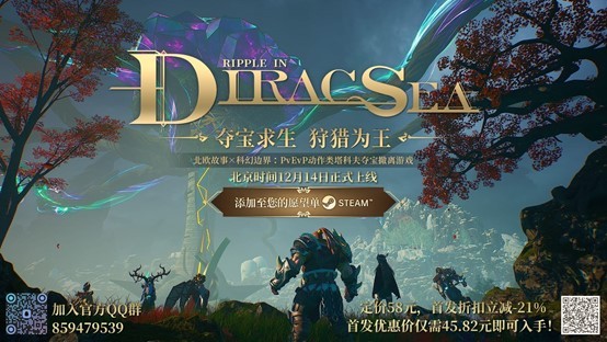 动作类搜打撤《狄拉克之海》发售,biubiu同步限时免费加速开启!