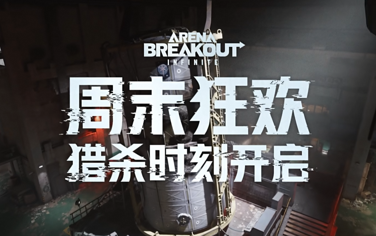 【暗区突围端游海外版】主播金铭牌活动