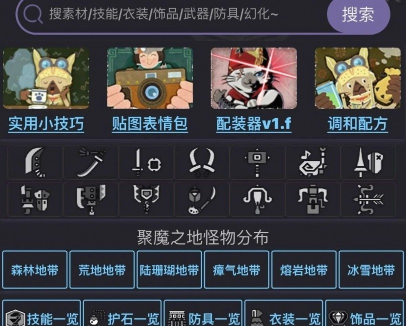 怪猎微信小程序 猎人的掌上利器