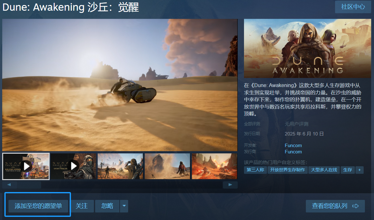 《沙丘：觉醒》 5月9日开大规模测试！来biubiu进群领取测试资格