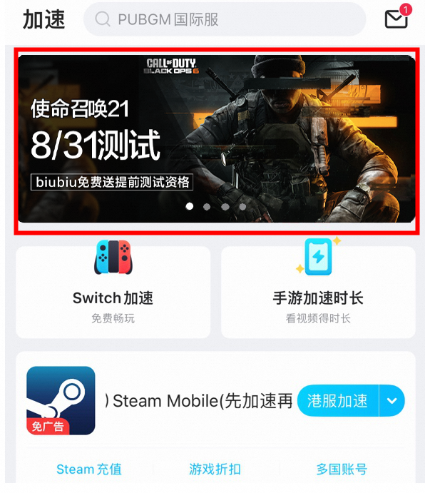 biubiu x COD21提前测试资格获取攻略