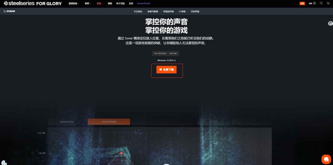 脚步增强-SteelSeries GG Sonar使用教程