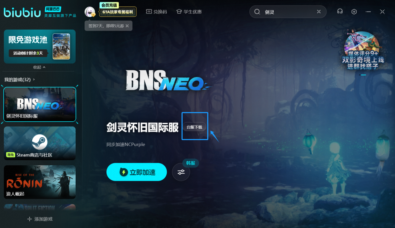 剑灵NEO台服下载注册教程