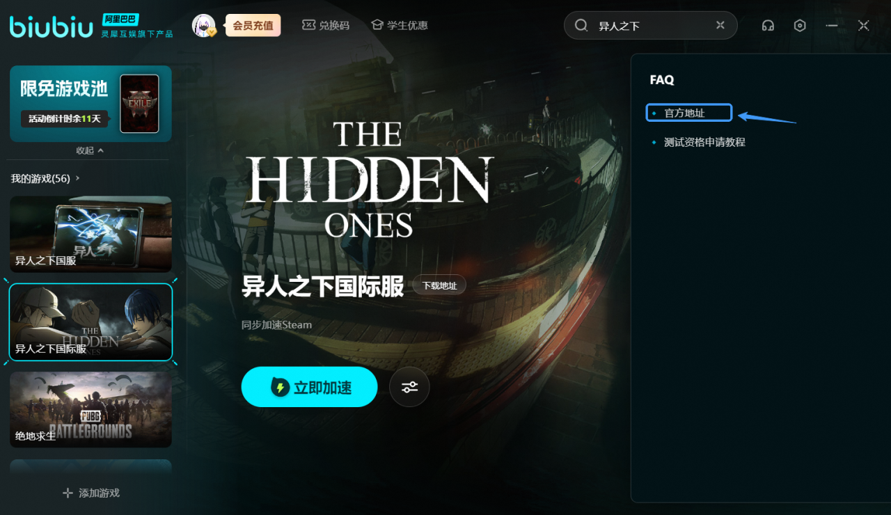 《异人之下》国际服测试资格申请教程