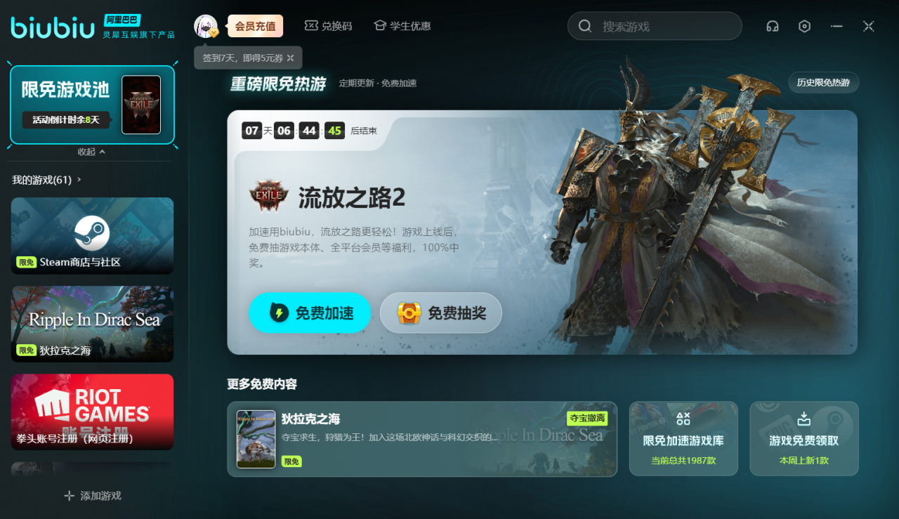 动作类搜打撤《狄拉克之海》发售,biubiu同步限时免费加速开启!