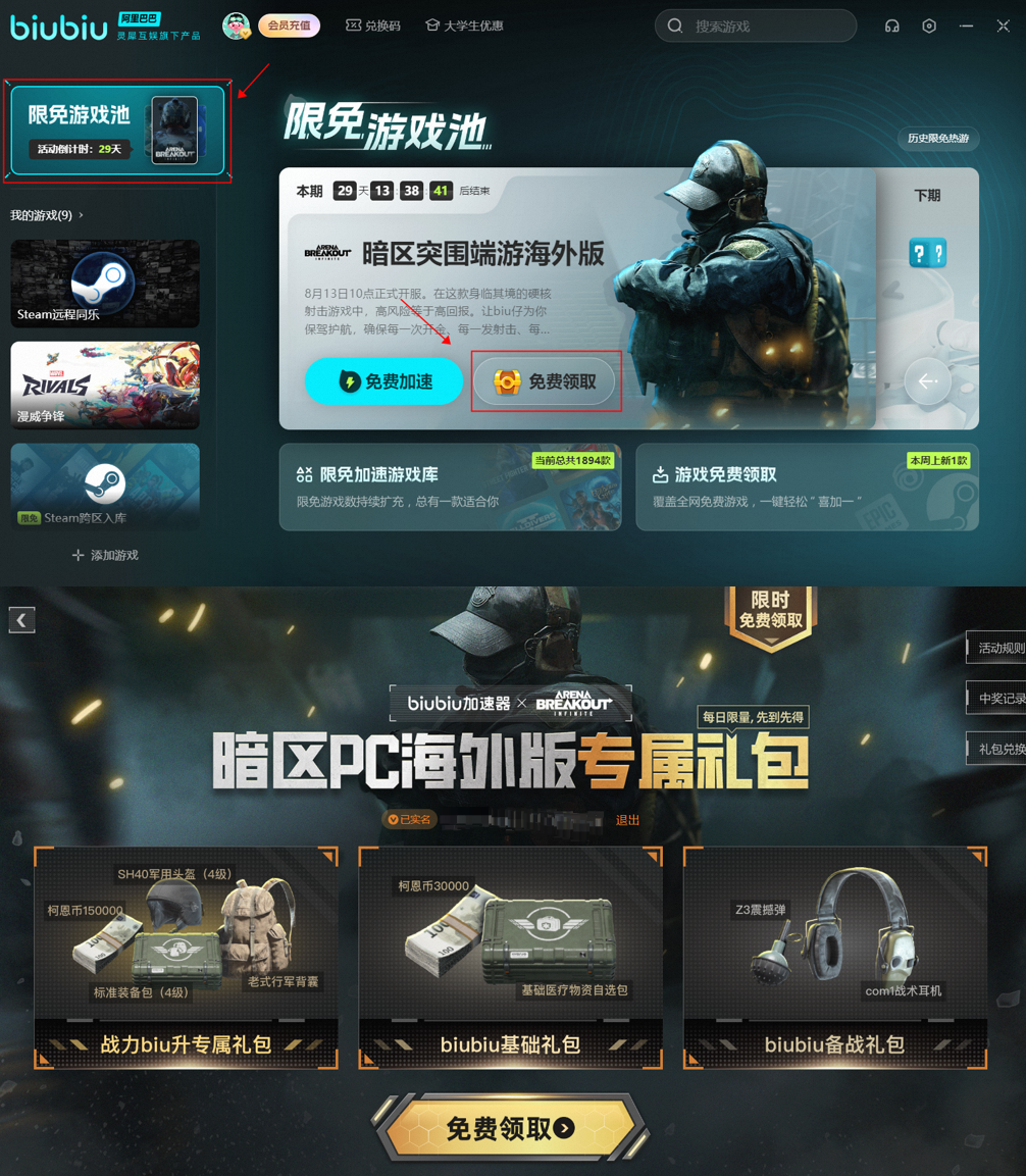 暗区突围端游常见问题以及解决方法