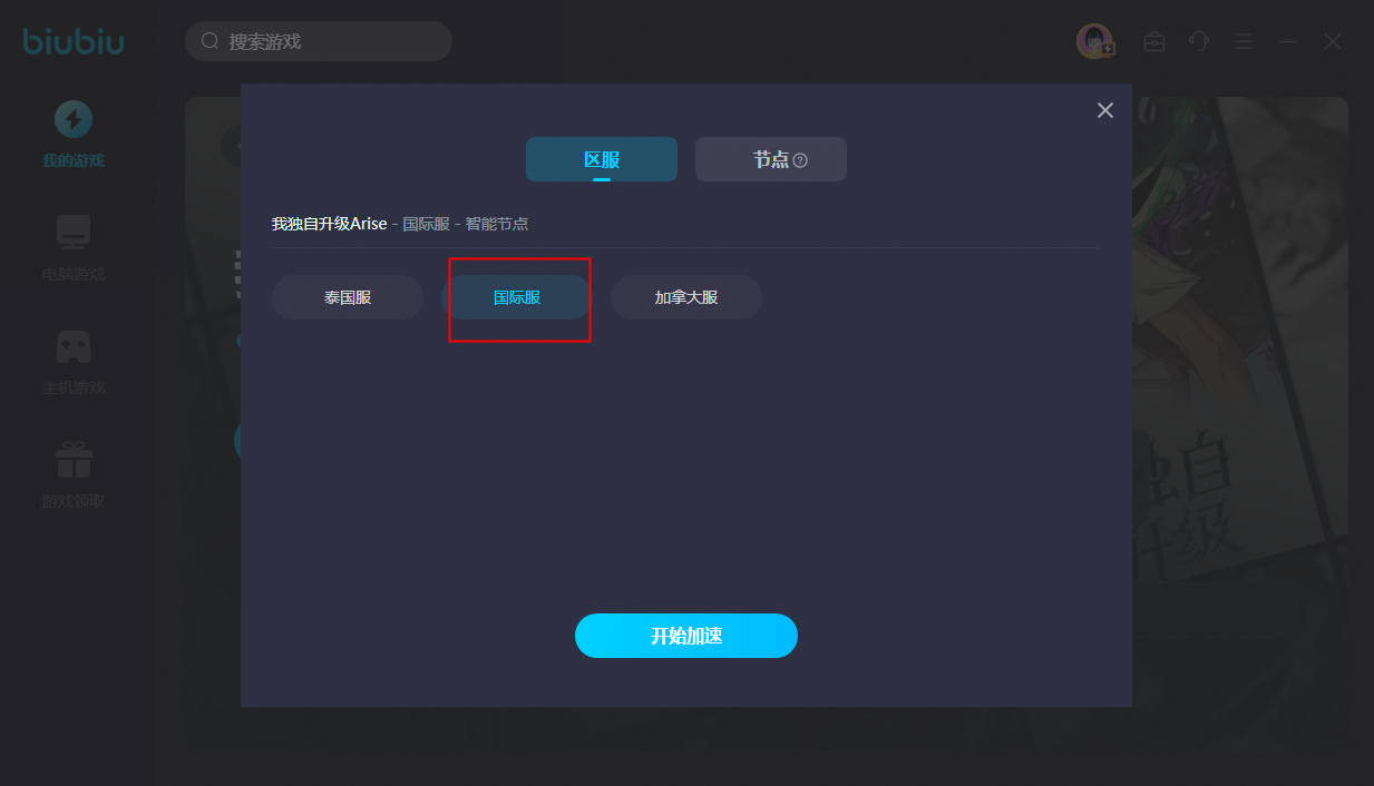 《我独自升级Arise》国际服下载教程