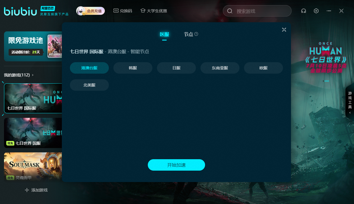 七日世界国际服与国服怎么切换