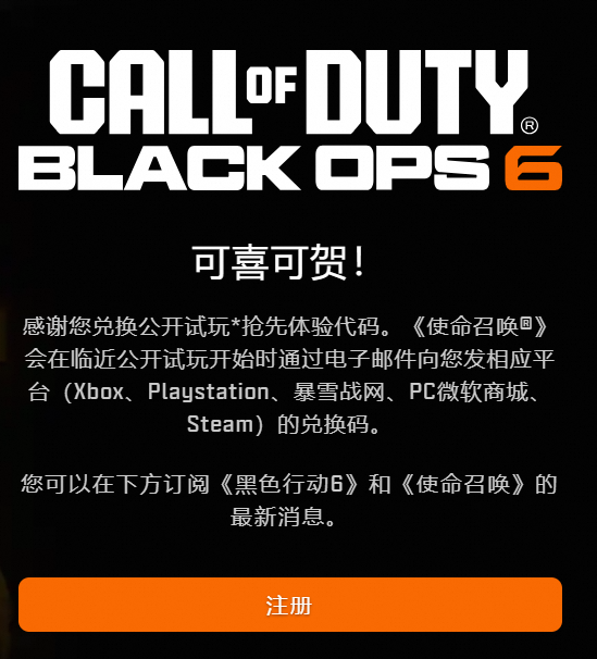 COD21提前测试资格兑换指引