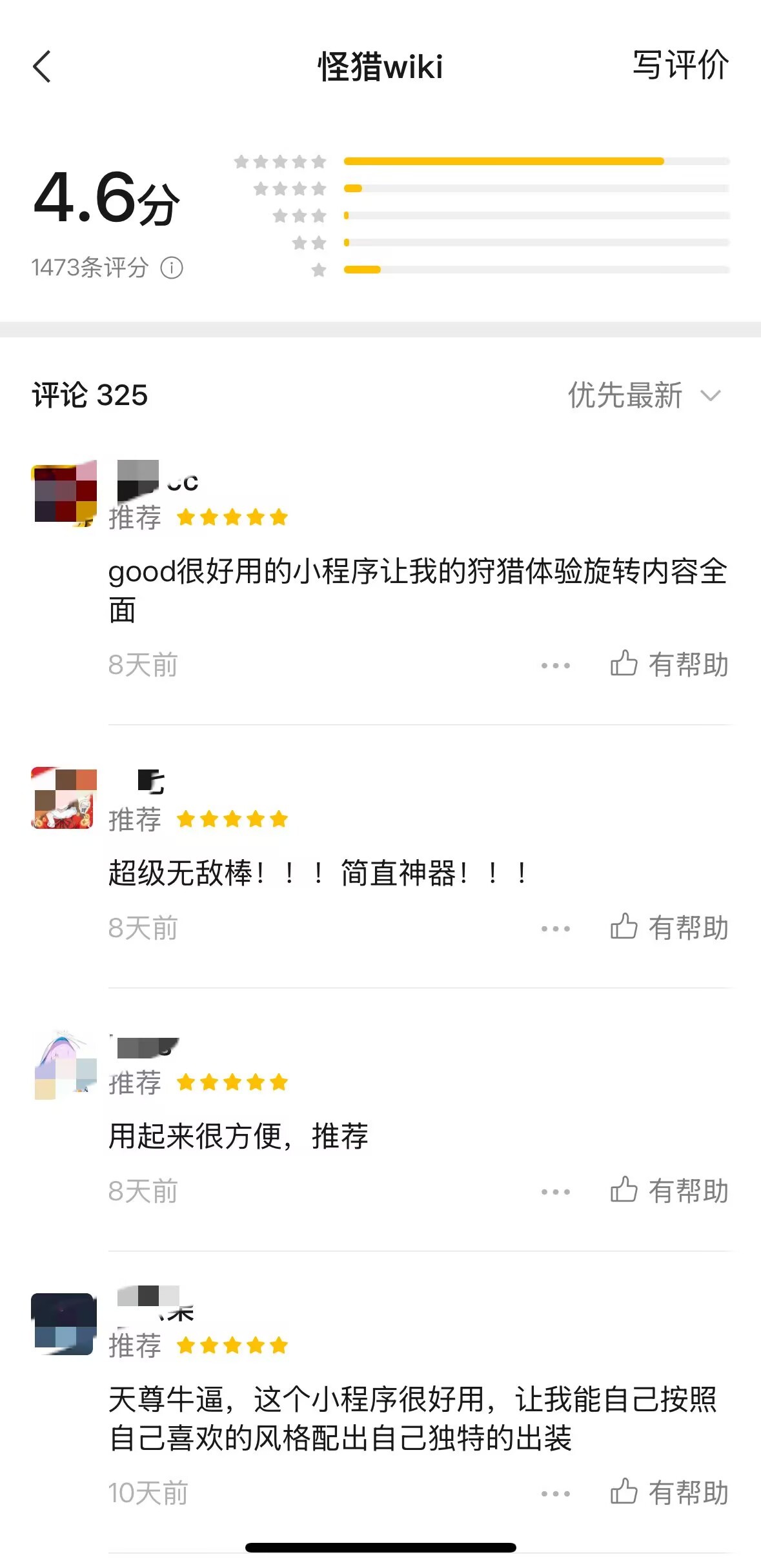 怪猎微信小程序 猎人的掌上利器