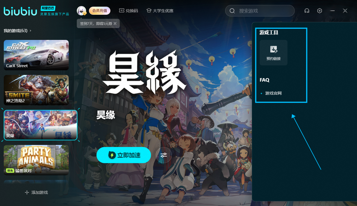 《昊缘》下载指南