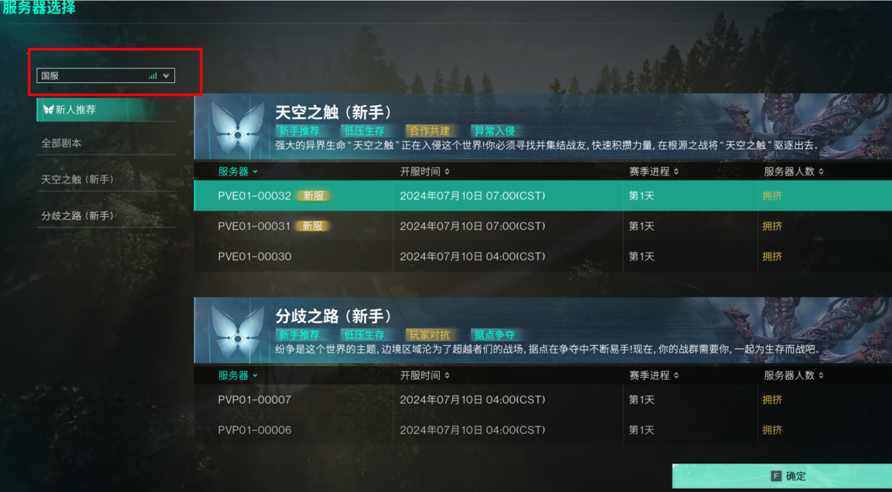 七日世界国际服与国服怎么切换