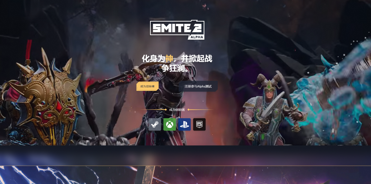 神之浩劫 2Alpha测试资格预约教程