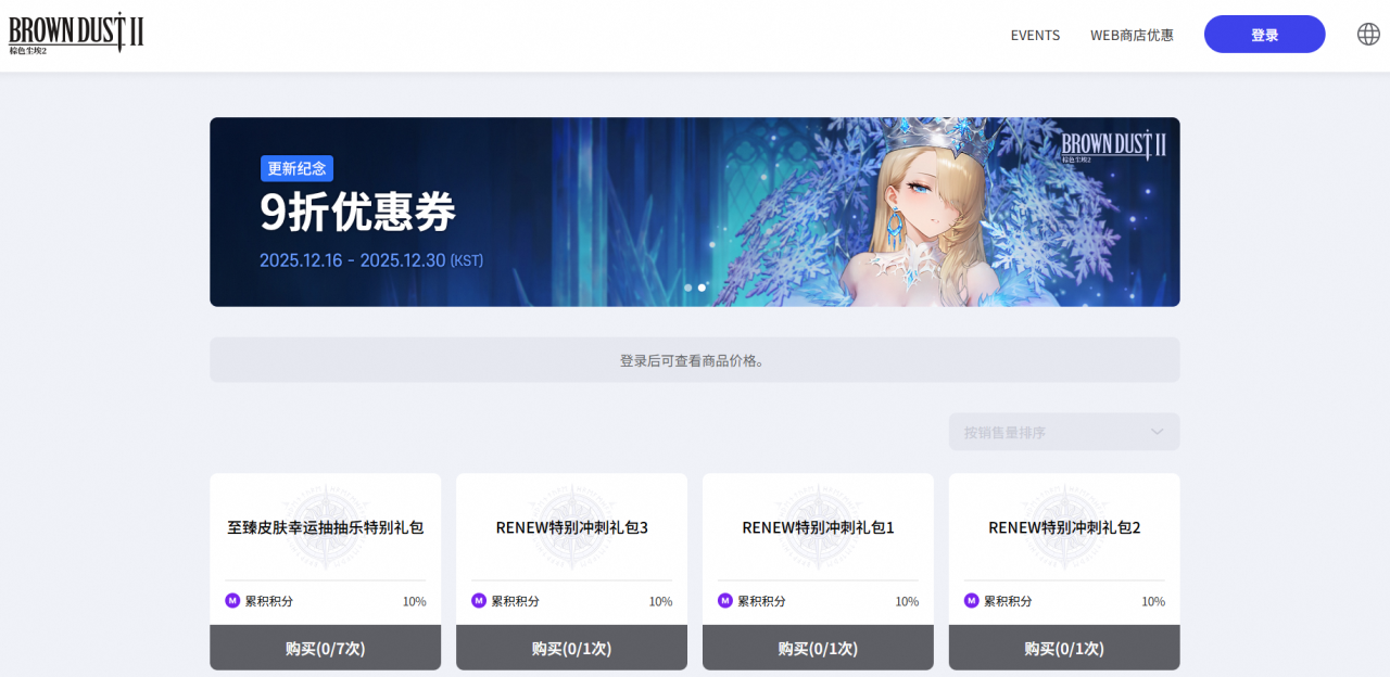 《棕色尘埃2》官方在线商城登录与支付常见问题