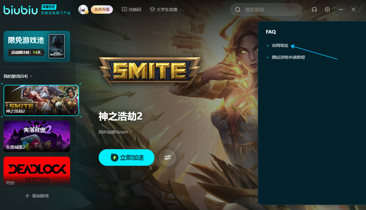 神之浩劫 2Alpha测试资格预约教程