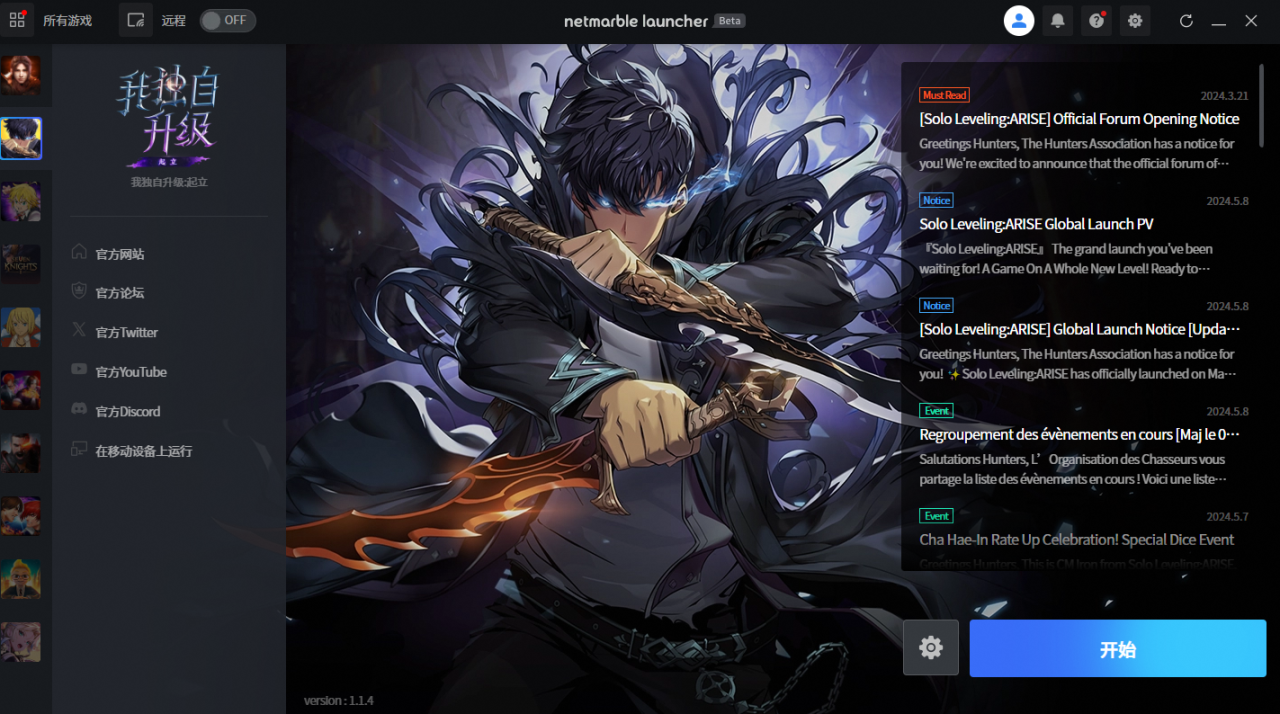 《我独自升级Arise》国际服下载教程