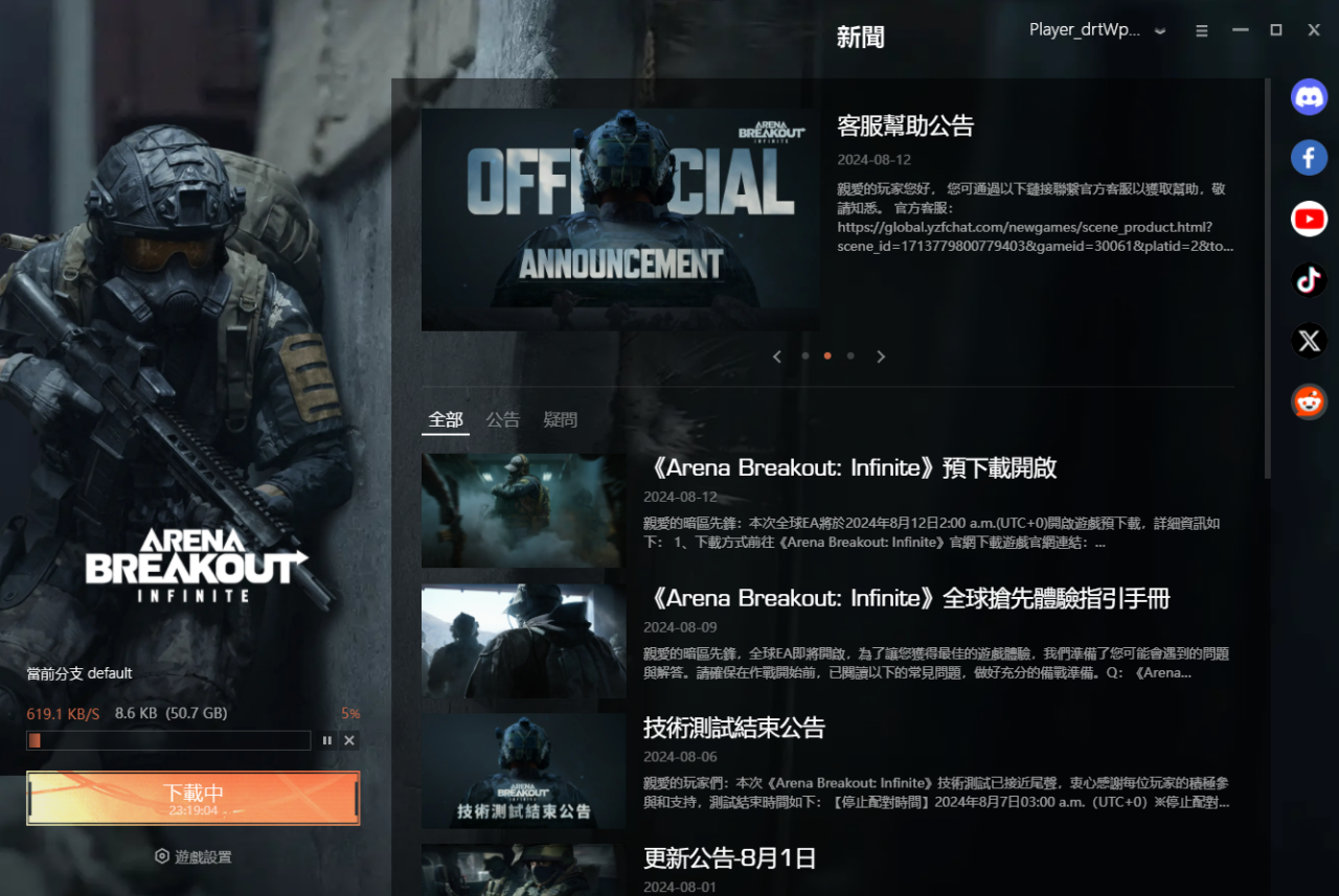 《暗区突围端游海外版》下载速度慢解决方法