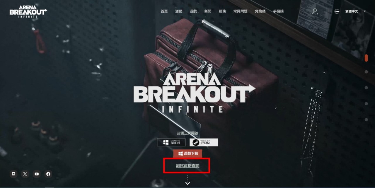 《暗区突围》海外PC版测试资格查询方法