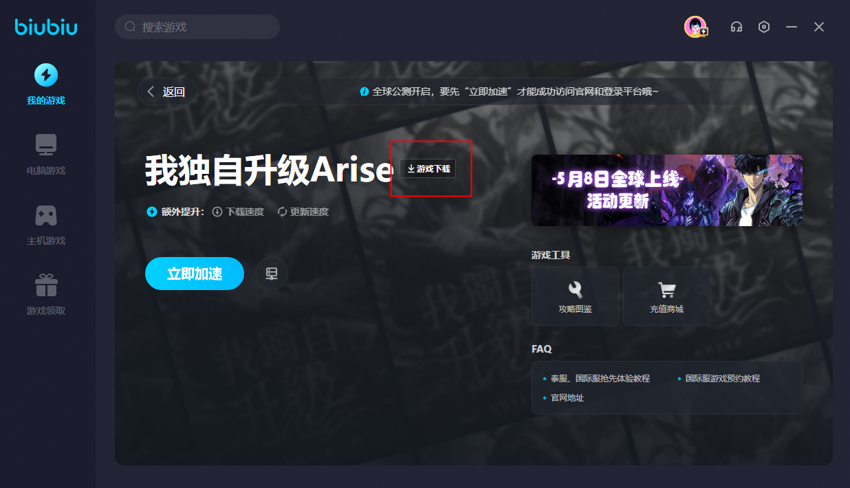 《我独自升级Arise》国际服下载教程