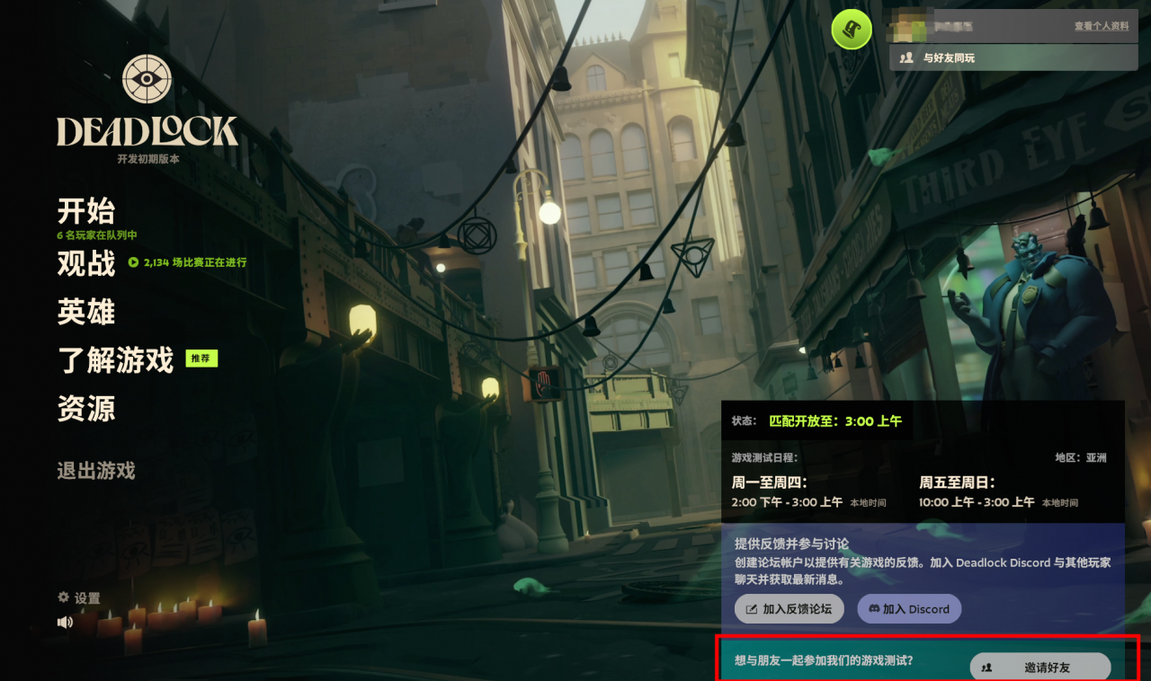 如何邀请好友参与Deadlock测试
