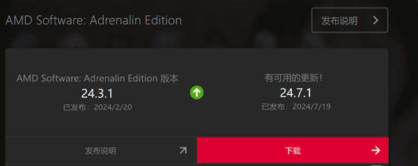 NVIDIA/AMD显卡驱动更新教程