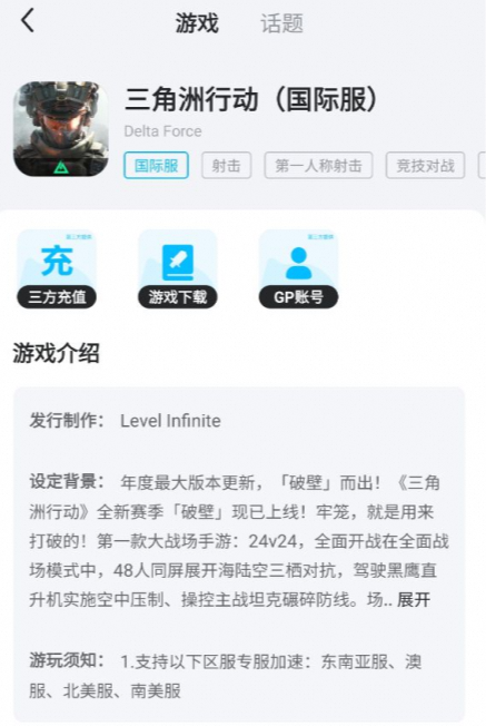 三角洲行动国际服 移动端下载指南