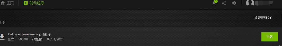 NVIDIA/AMD显卡驱动更新教程