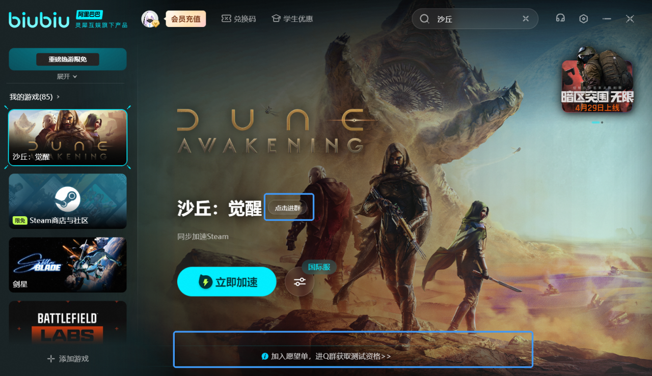 《沙丘：觉醒》 5月9日开大规模测试！来biubiu进群领取测试资格