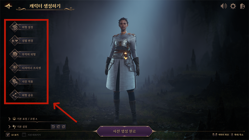 王权与自由角色预创建教程