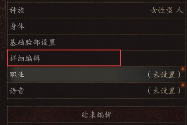 《龙之信条2》捏脸界面功能教程