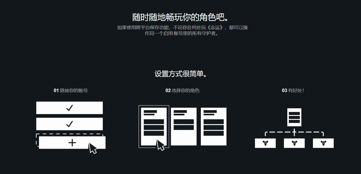 命运2 跨平台游玩教程