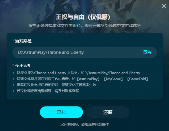 王权与自由俄服汉化与常见问题