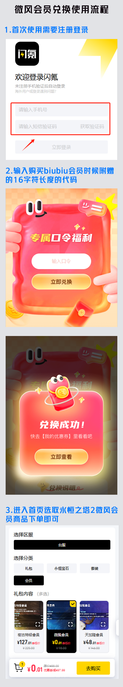 永恒之塔2-微风会员兑换教程