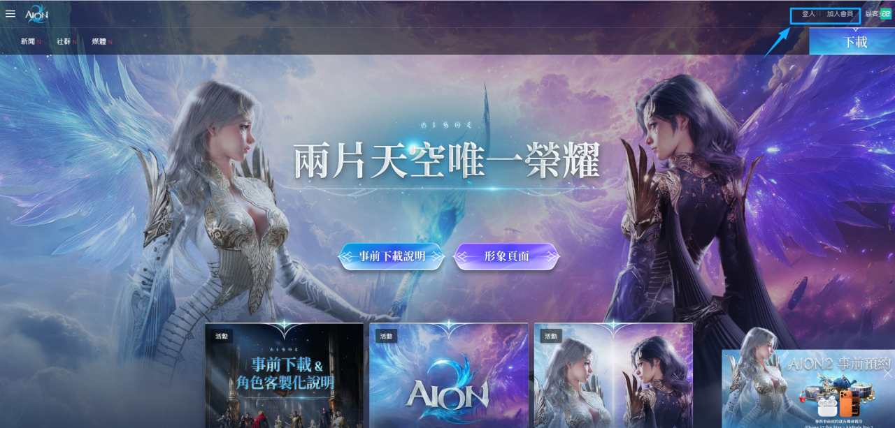 NCSOFT账号注册教程（韩服/台服账号怎么注册）