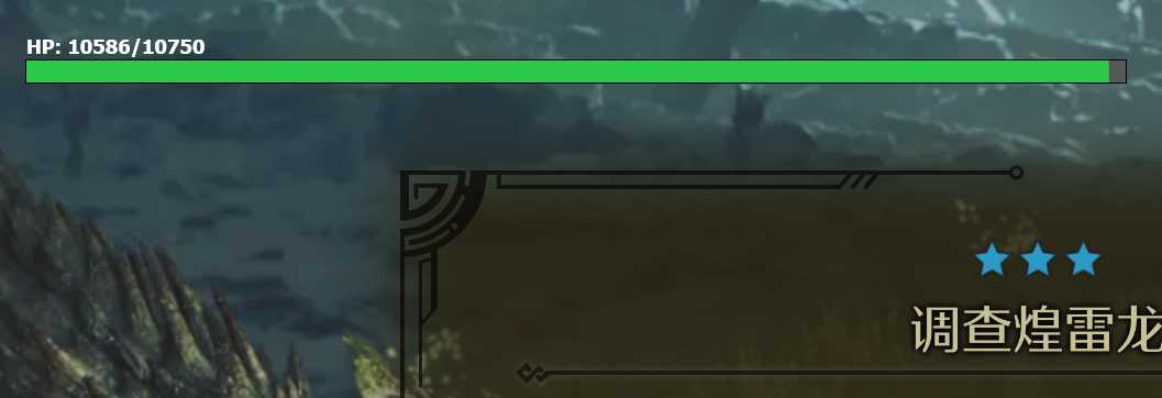 怪物猎人荒野血条显示MOD下载安装教程