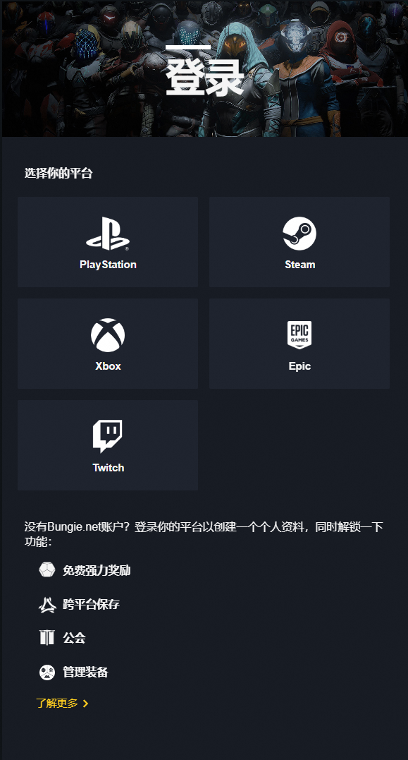 命运2 跨平台游玩教程