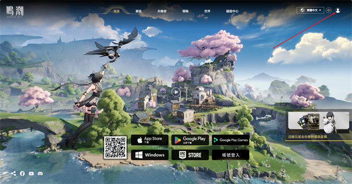 鸣潮国际服账号注册教程