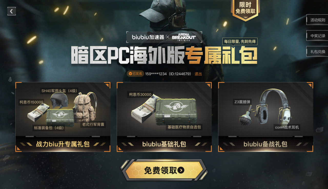 biubiu 3.0【限免游戏池】8月更新!