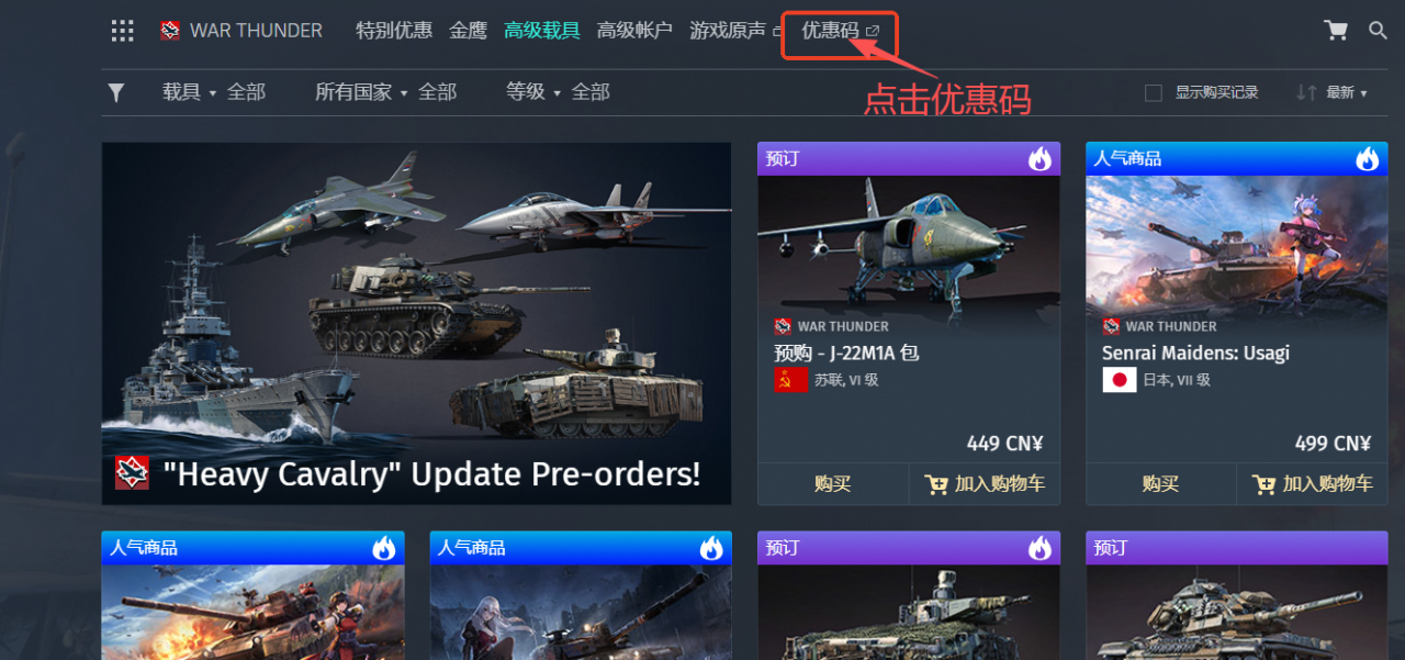 战争雷霆特惠活动购买指引