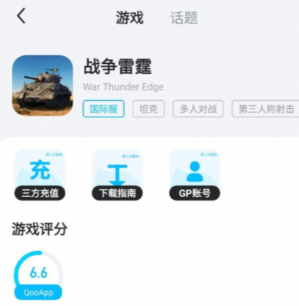 战争雷霆移动端下载加速指南