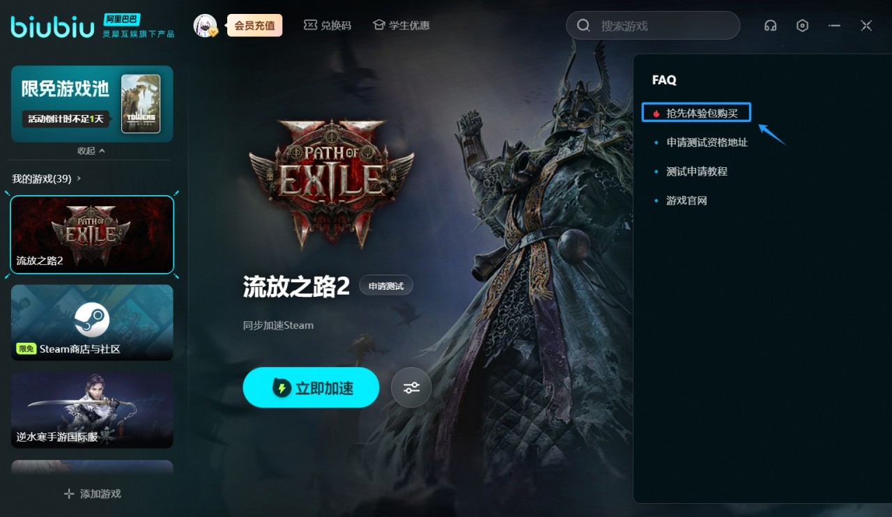 《流放之路2》抢先测试FAQ