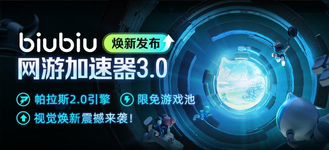 官方合作|《奥术战团》8月30日正式发售，上线首周biubiu限免加速